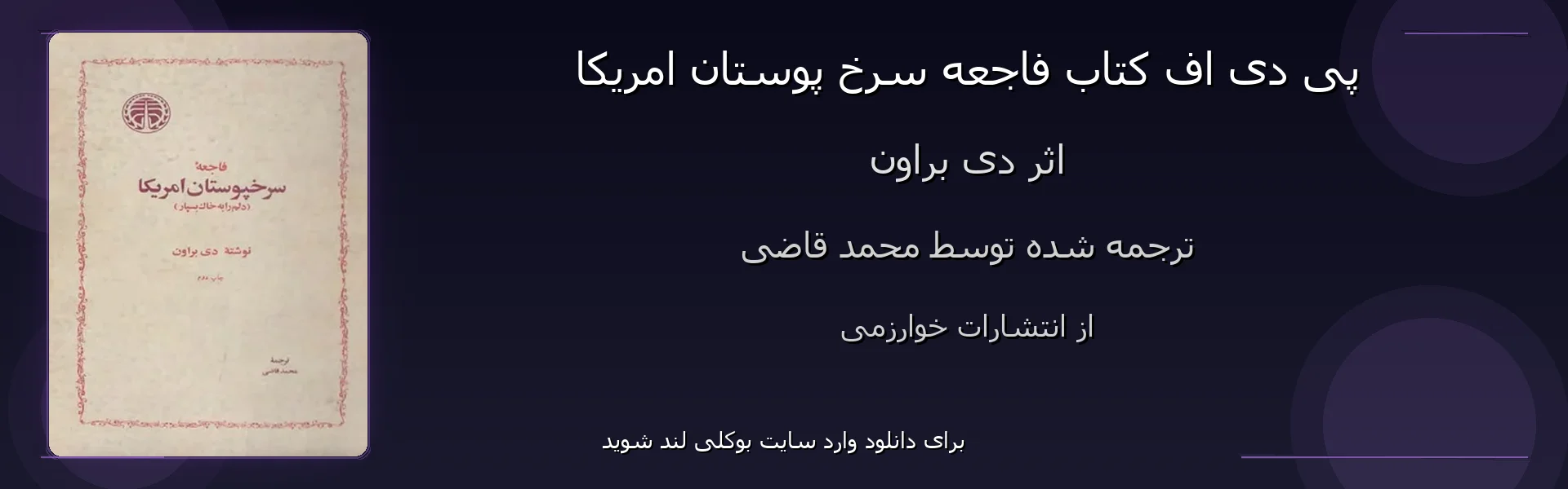 فاجعه سرخ پوستان امریکا - بنر - فایل استور
